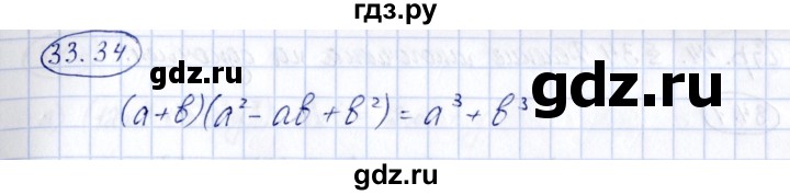 ГДЗ по алгебре 7 класс Зубарева рабочая тетрадь  §33 - 33.34, Решебник