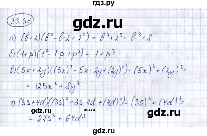 ГДЗ по алгебре 7 класс Зубарева рабочая тетрадь  §33 - 33.36, Решебник