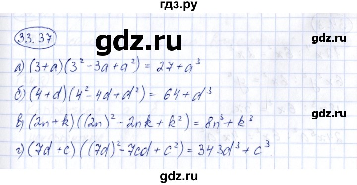 ГДЗ по алгебре 7 класс Зубарева рабочая тетрадь  §33 - 33.37, Решебник