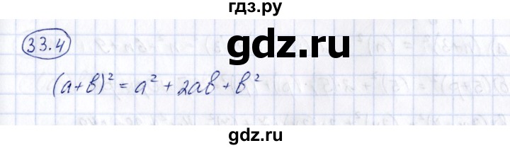 ГДЗ по алгебре 7 класс Зубарева рабочая тетрадь  §33 - 33.4, Решебник