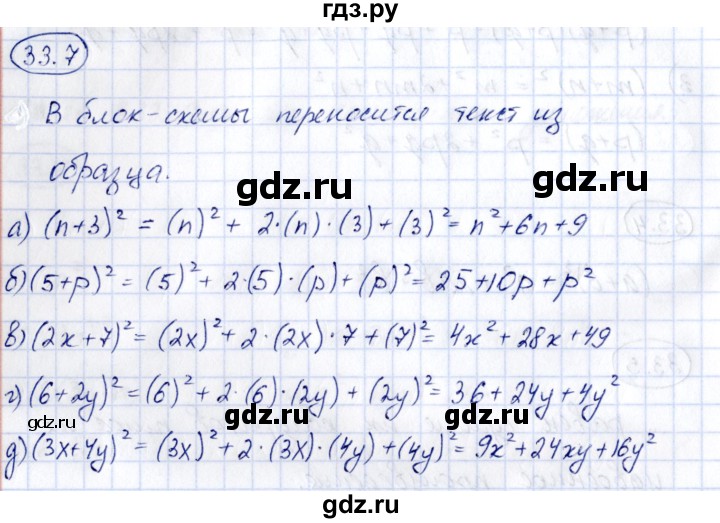 ГДЗ по алгебре 7 класс Зубарева рабочая тетрадь  §33 - 33.7, Решебник