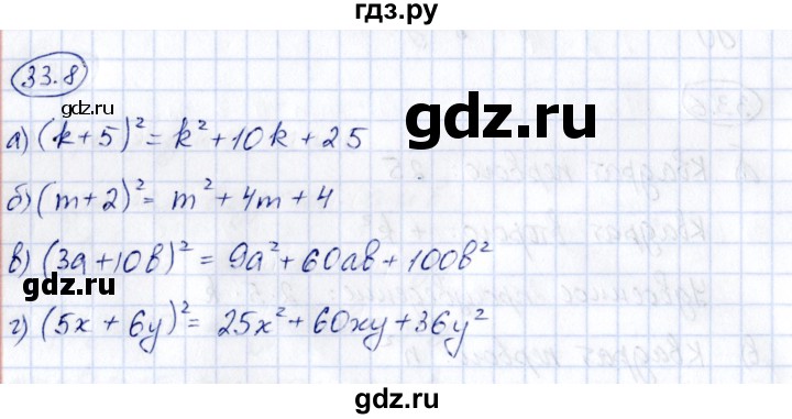 ГДЗ по алгебре 7 класс Зубарева рабочая тетрадь  §33 - 33.8, Решебник