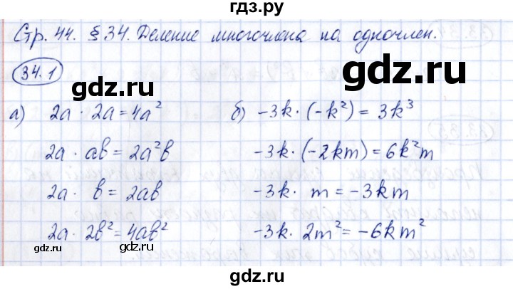 ГДЗ по алгебре 7 класс Зубарева рабочая тетрадь  §34 - 34.1, Решебник