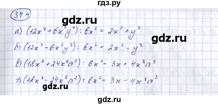 ГДЗ по алгебре 7 класс Зубарева рабочая тетрадь  §34 - 34.4, Решебник