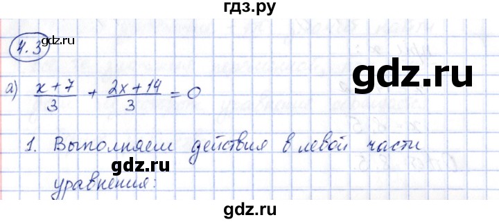 ГДЗ по алгебре 7 класс Зубарева рабочая тетрадь  §4 - 4.3, Решебник