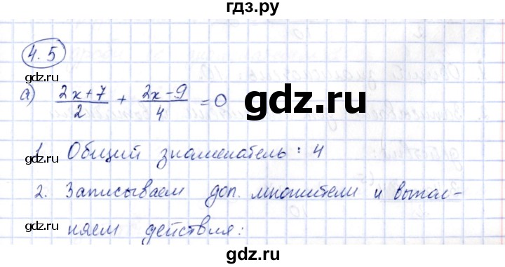 ГДЗ по алгебре 7 класс Зубарева рабочая тетрадь  §4 - 4.5, Решебник