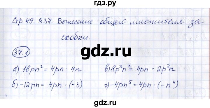 ГДЗ по алгебре 7 класс Зубарева рабочая тетрадь  §37 - 37.1, Решебник