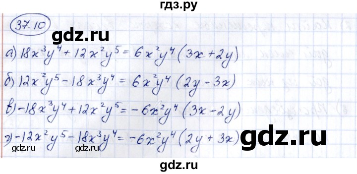 ГДЗ по алгебре 7 класс Зубарева рабочая тетрадь  §37 - 37.10, Решебник
