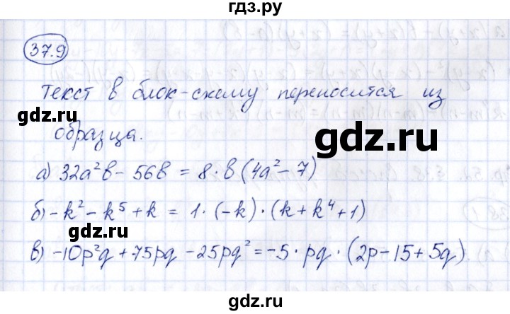 ГДЗ по алгебре 7 класс Зубарева рабочая тетрадь  §37 - 37.9, Решебник