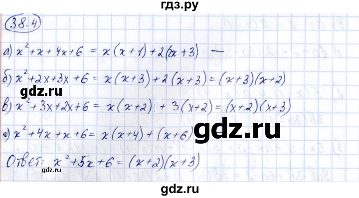 ГДЗ по алгебре 7 класс Зубарева рабочая тетрадь  §38 - 38.4, Решебник