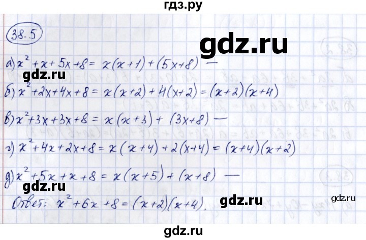 ГДЗ по алгебре 7 класс Зубарева рабочая тетрадь  §38 - 38.5, Решебник