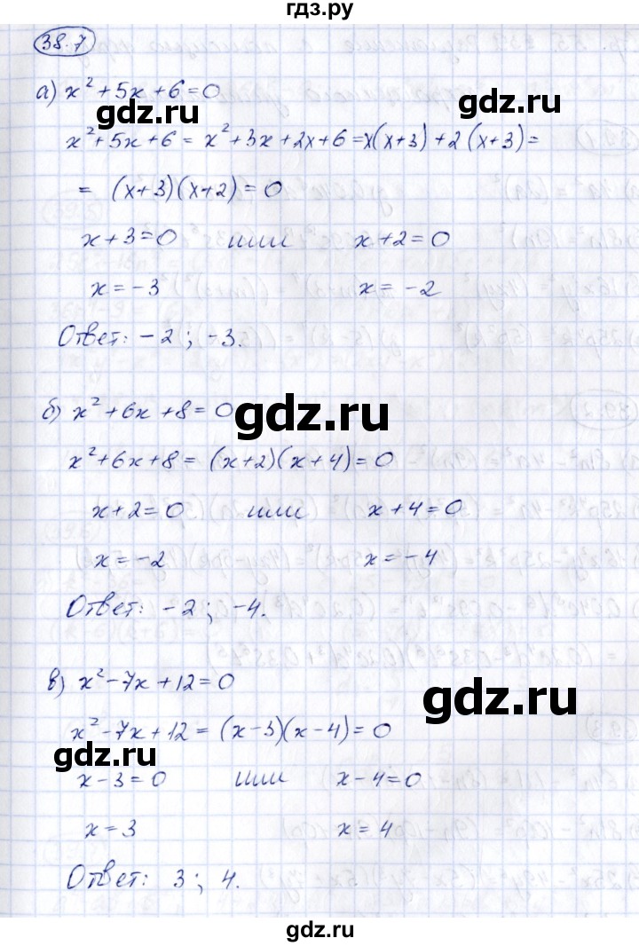 ГДЗ по алгебре 7 класс Зубарева рабочая тетрадь  §38 - 38.7, Решебник