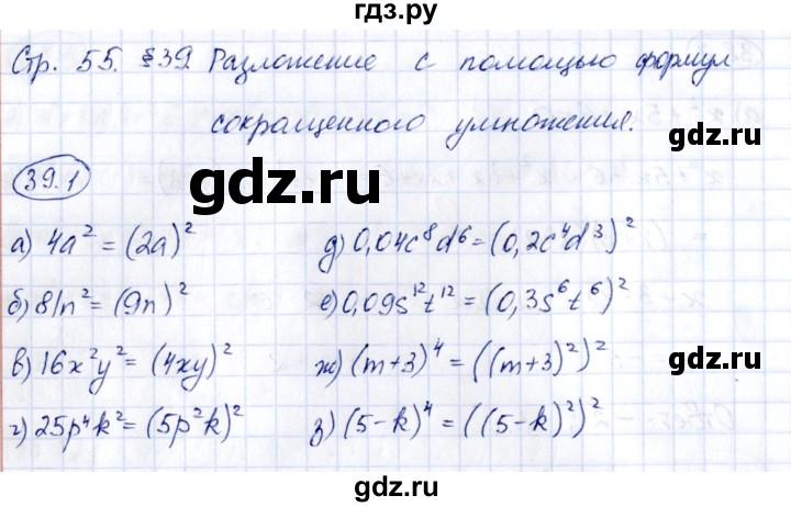 ГДЗ по алгебре 7 класс Зубарева рабочая тетрадь  §39 - 39.1, Решебник