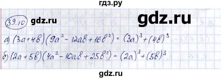 ГДЗ по алгебре 7 класс Зубарева рабочая тетрадь  §39 - 39.10, Решебник