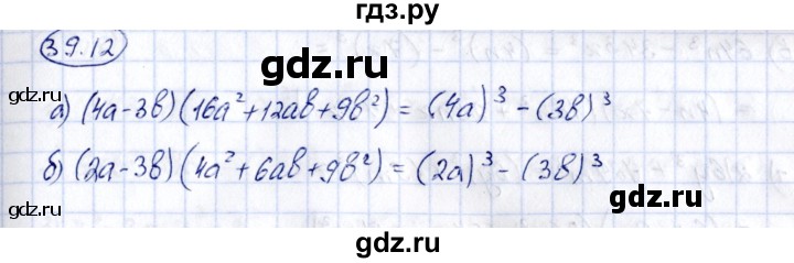 ГДЗ по алгебре 7 класс Зубарева рабочая тетрадь  §39 - 39.12, Решебник