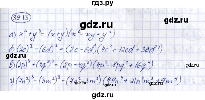 ГДЗ по алгебре 7 класс Зубарева рабочая тетрадь  §39 - 39.13, Решебник