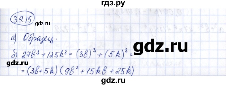 ГДЗ по алгебре 7 класс Зубарева рабочая тетрадь  §39 - 39.15, Решебник