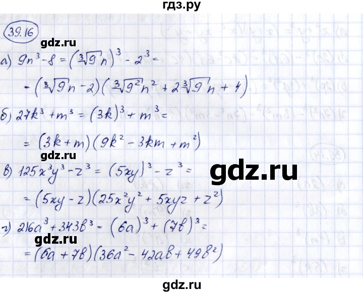 ГДЗ по алгебре 7 класс Зубарева рабочая тетрадь  §39 - 39.16, Решебник