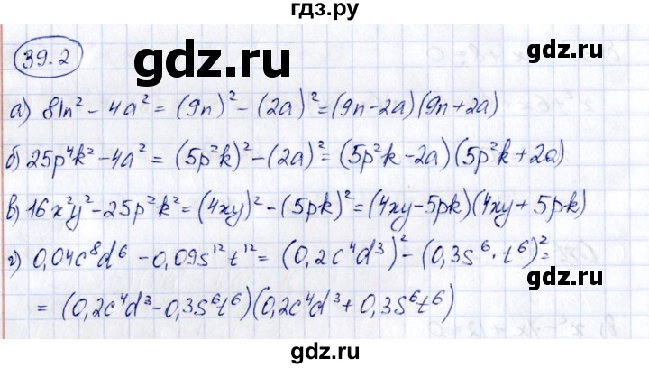 ГДЗ по алгебре 7 класс Зубарева рабочая тетрадь  §39 - 39.2, Решебник