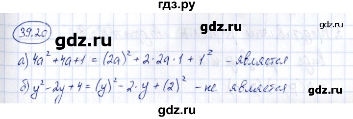ГДЗ по алгебре 7 класс Зубарева рабочая тетрадь  §39 - 39.20, Решебник