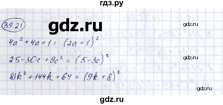 ГДЗ по алгебре 7 класс Зубарева рабочая тетрадь  §39 - 39.21, Решебник