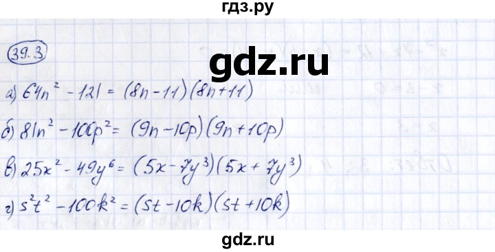 ГДЗ по алгебре 7 класс Зубарева рабочая тетрадь  §39 - 39.3, Решебник