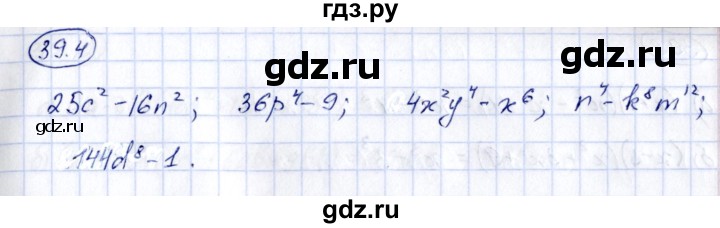 ГДЗ по алгебре 7 класс Зубарева рабочая тетрадь  §39 - 39.4, Решебник