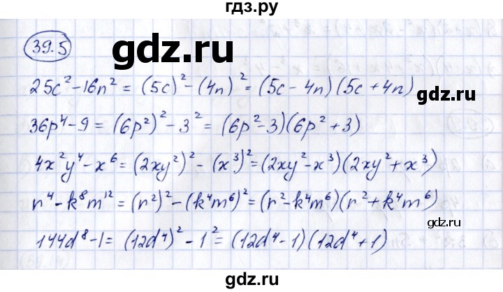 ГДЗ по алгебре 7 класс Зубарева рабочая тетрадь  §39 - 39.5, Решебник