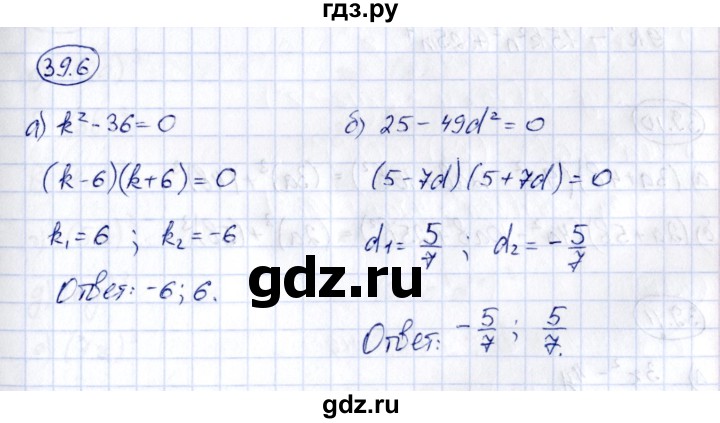 ГДЗ по алгебре 7 класс Зубарева рабочая тетрадь  §39 - 39.6, Решебник