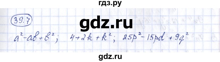 ГДЗ по алгебре 7 класс Зубарева рабочая тетрадь  §39 - 39.7, Решебник