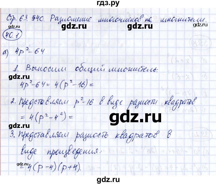 ГДЗ по алгебре 7 класс Зубарева рабочая тетрадь  §40 - 40.1, Решебник