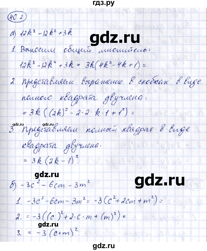 ГДЗ по алгебре 7 класс Зубарева рабочая тетрадь  §40 - 40.2, Решебник