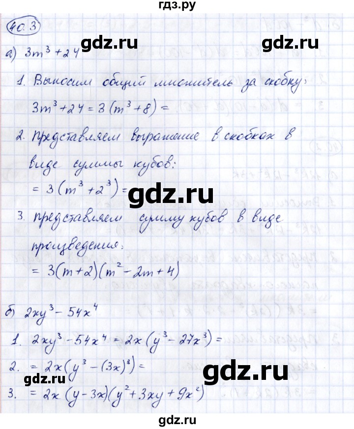 ГДЗ по алгебре 7 класс Зубарева рабочая тетрадь  §40 - 40.3, Решебник
