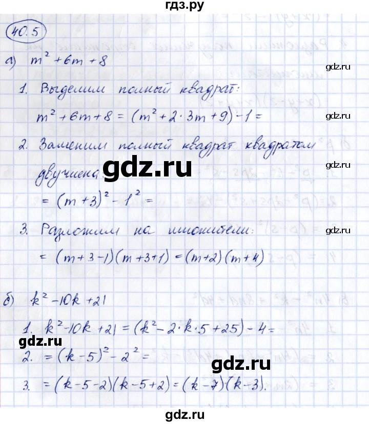 ГДЗ по алгебре 7 класс Зубарева рабочая тетрадь  §40 - 40.5, Решебник