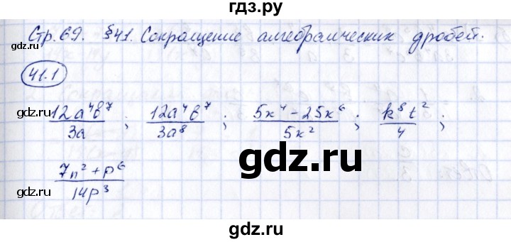 ГДЗ по алгебре 7 класс Зубарева рабочая тетрадь  §41 - 41.1, Решебник