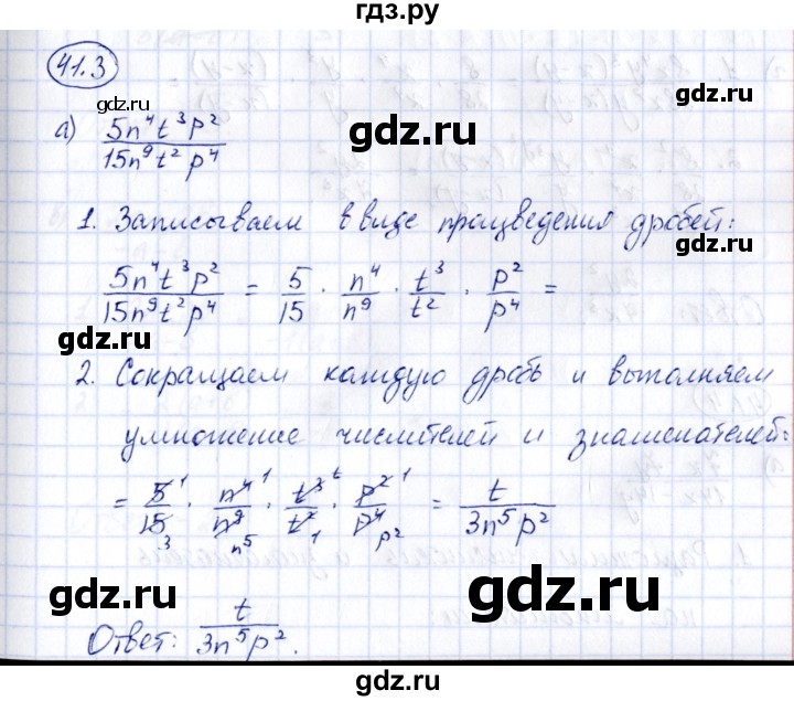 ГДЗ по алгебре 7 класс Зубарева рабочая тетрадь  §41 - 41.3, Решебник