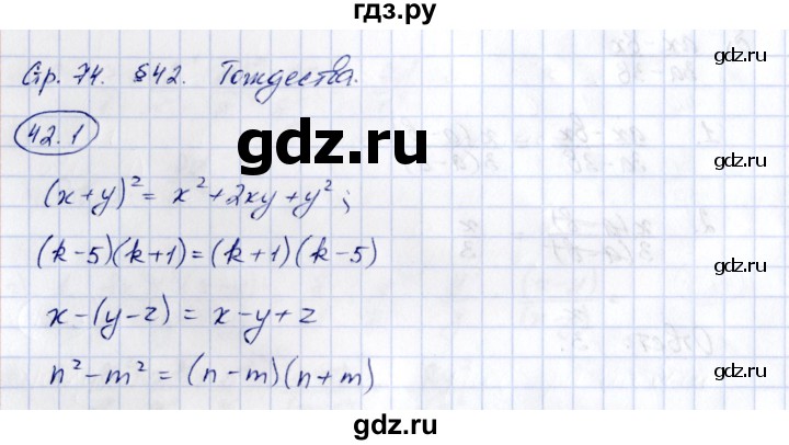 ГДЗ по алгебре 7 класс Зубарева рабочая тетрадь  §42 - 42.1, Решебник