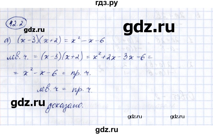 ГДЗ по алгебре 7 класс Зубарева рабочая тетрадь  §42 - 42.2, Решебник