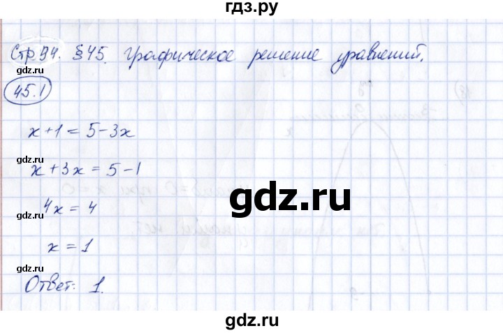 ГДЗ по алгебре 7 класс Зубарева рабочая тетрадь  §45 - 45.1, Решебник