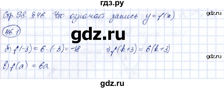 ГДЗ по алгебре 7 класс Зубарева рабочая тетрадь  §46 - 46.1, Решебник