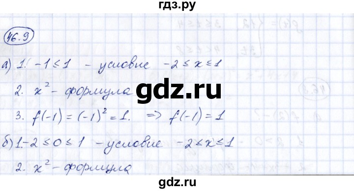 ГДЗ по алгебре 7 класс Зубарева рабочая тетрадь  §46 - 46.9, Решебник