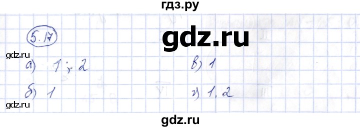 ГДЗ по алгебре 7 класс Зубарева рабочая тетрадь  §5 - 5.17, Решебник