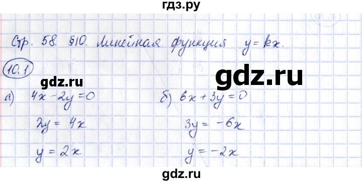 ГДЗ по алгебре 7 класс Зубарева рабочая тетрадь  §10 - 10.1, Решебник