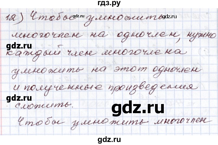 ГДЗ по алгебре 8 класс Шыныбеков   раздел 0 / вопрос - 12, Решебник