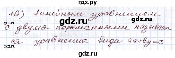 ГДЗ по алгебре 8 класс Шыныбеков   раздел 0 / вопрос - 19, Решебник