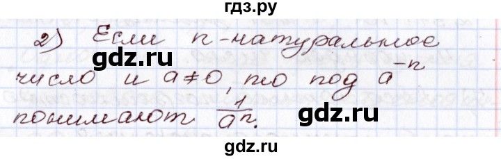 ГДЗ по алгебре 8 класс Шыныбеков   раздел 0 / вопрос - 2, Решебник