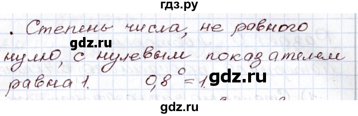ГДЗ по алгебре 8 класс Шыныбеков   раздел 0 / вопрос - 4, Решебник