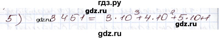 ГДЗ по алгебре 8 класс Шыныбеков   раздел 0 / вопрос - 5, Решебник