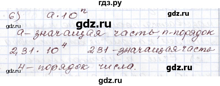 ГДЗ по алгебре 8 класс Шыныбеков   раздел 0 / вопрос - 6, Решебник