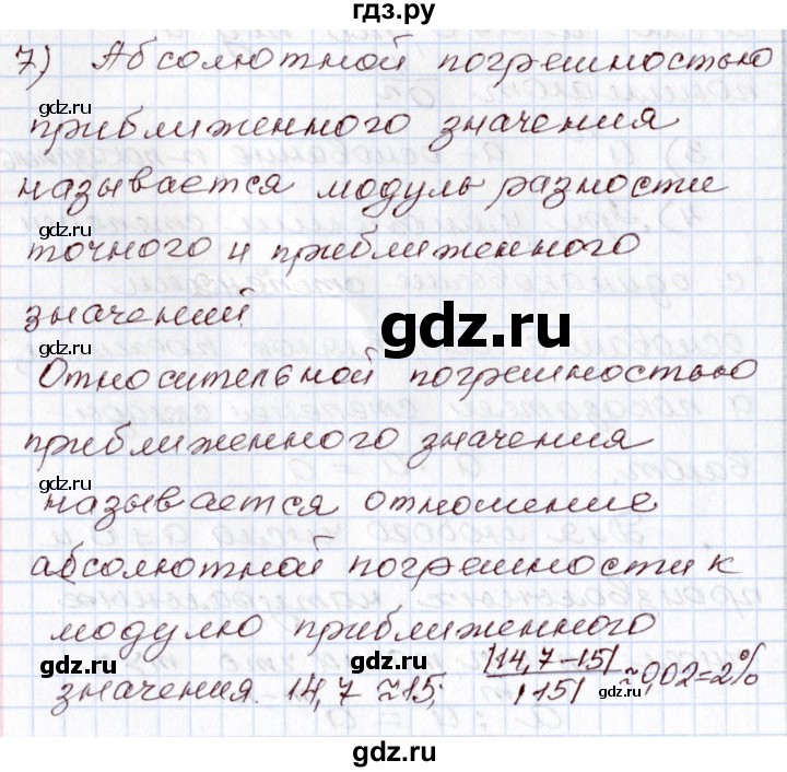 ГДЗ по алгебре 8 класс Шыныбеков   раздел 0 / вопрос - 7, Решебник